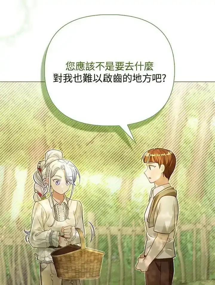 《反派千金的稻米栽培法》第44话 第14页
