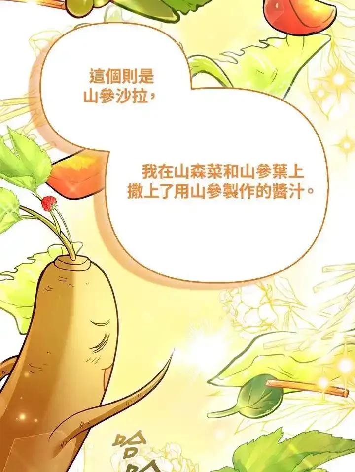 《反派千金的稻米栽培法》第44话 第87页