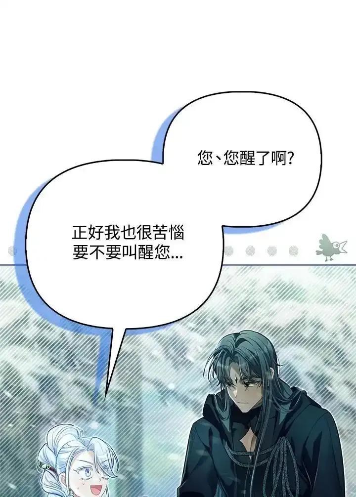 《反派千金的稻米栽培法》第44话 第60页