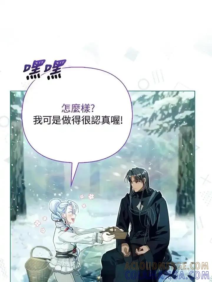 《反派千金的稻米栽培法》第44话 第81页