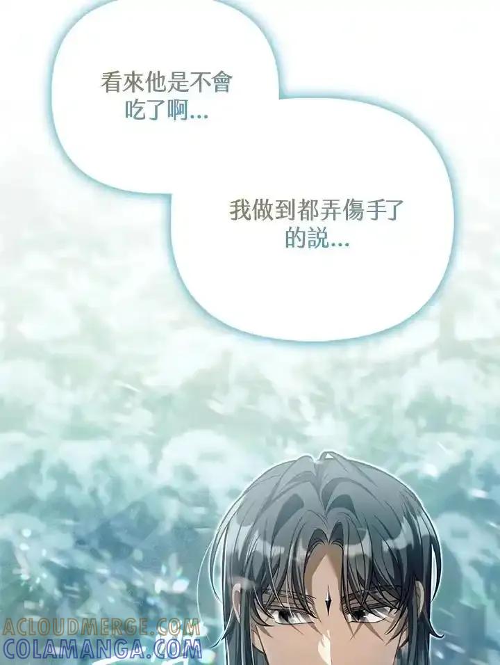 《反派千金的稻米栽培法》第44话 第101页