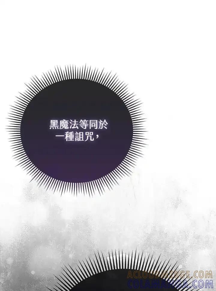 《反派千金的稻米栽培法》第44话 第49页
