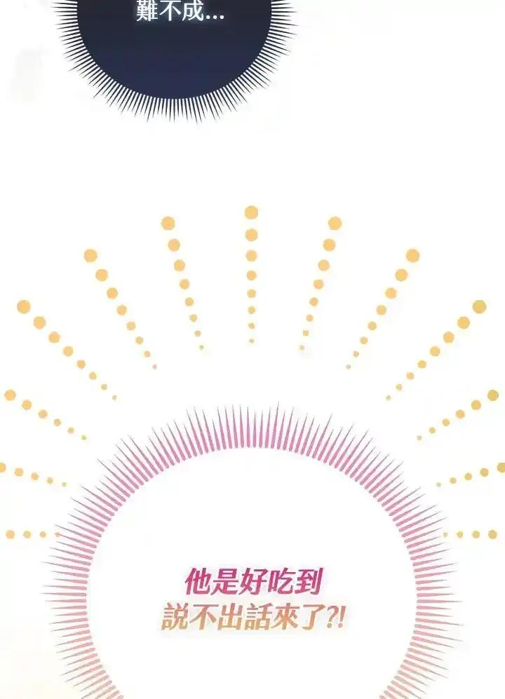 《反派千金的稻米栽培法》第44话 第111页