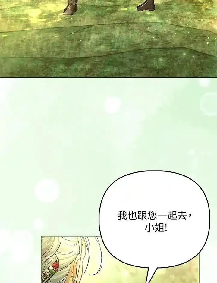 《反派千金的稻米栽培法》第44话 第3页