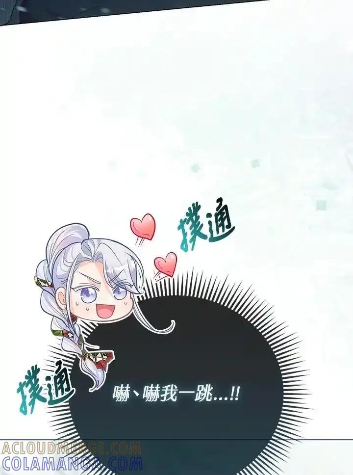 《反派千金的稻米栽培法》第44话 第57页