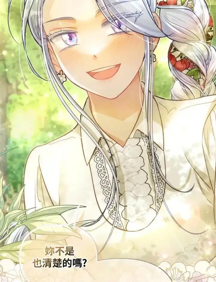 《反派千金的稻米栽培法》第44话 第8页