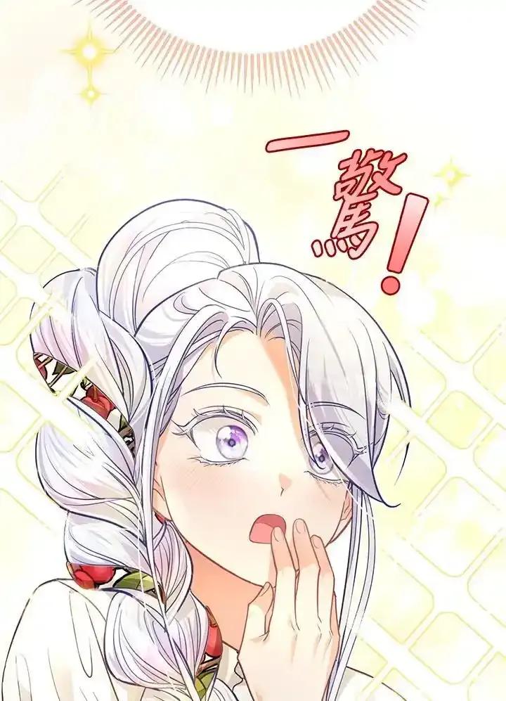 《反派千金的稻米栽培法》第44话 第112页