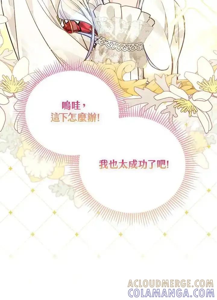 《反派千金的稻米栽培法》第44话 第113页