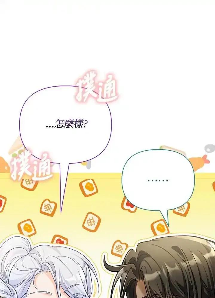《反派千金的稻米栽培法》第44话 第108页