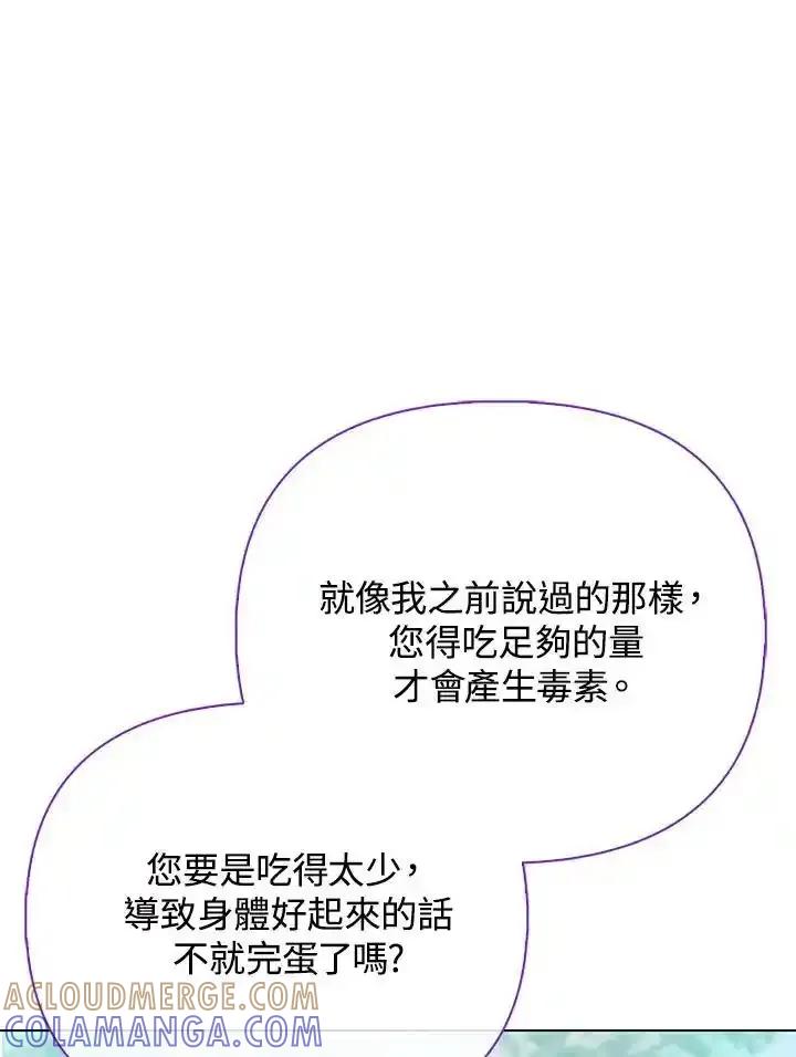 《反派千金的稻米栽培法》第44话 第97页