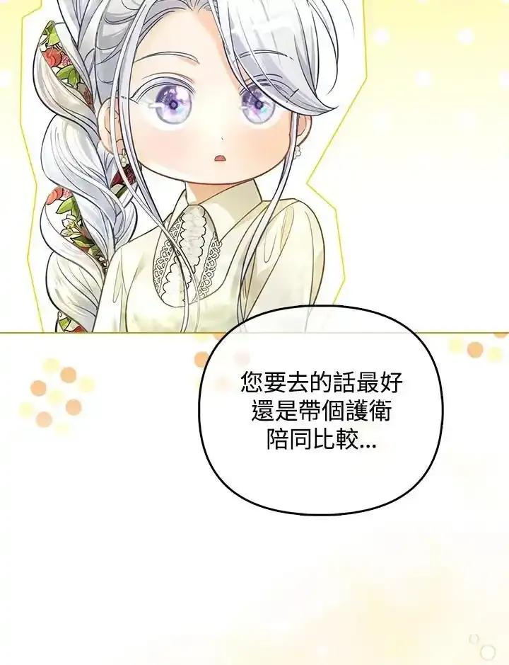 《反派千金的稻米栽培法》第44话 第6页