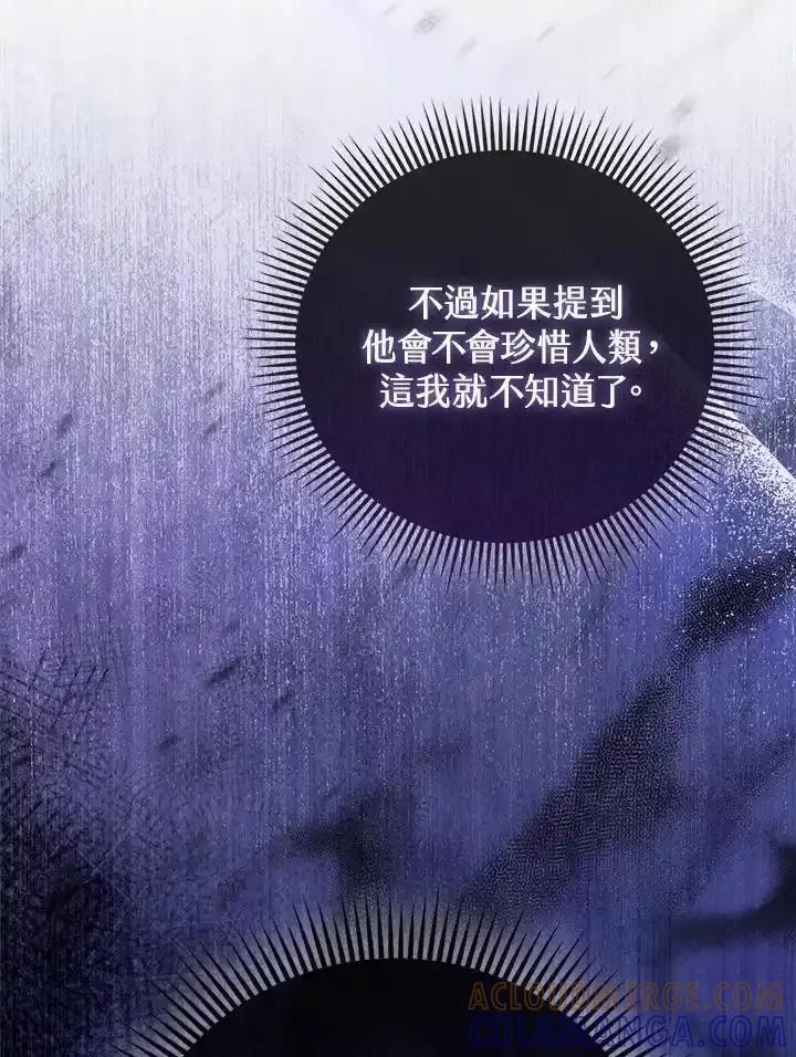 《反派千金的稻米栽培法》第44话 第93页