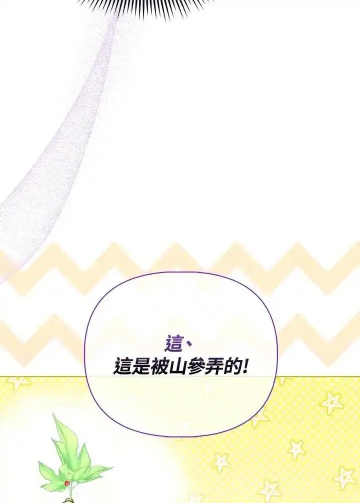 《反派千金的稻米栽培法》第44话 第68页
