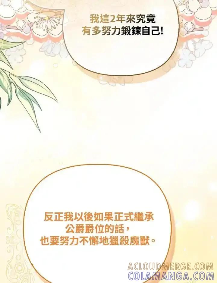 《反派千金的稻米栽培法》第44话 第9页