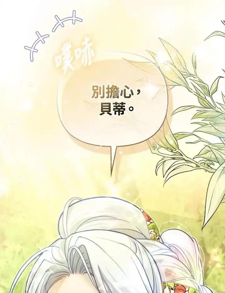 《反派千金的稻米栽培法》第44话 第7页