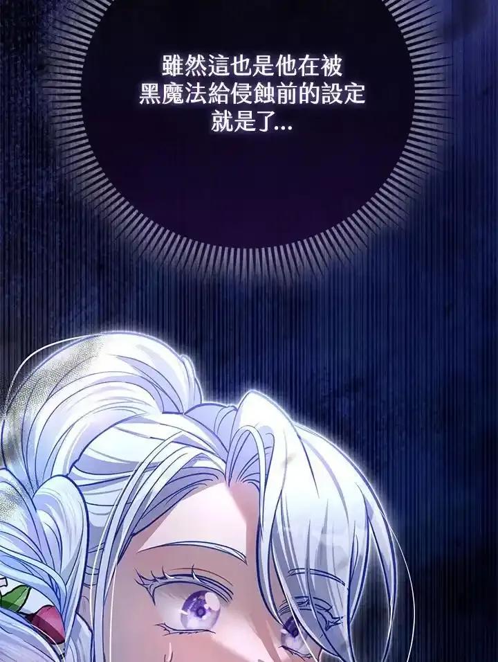 《反派千金的稻米栽培法》第44话 第94页