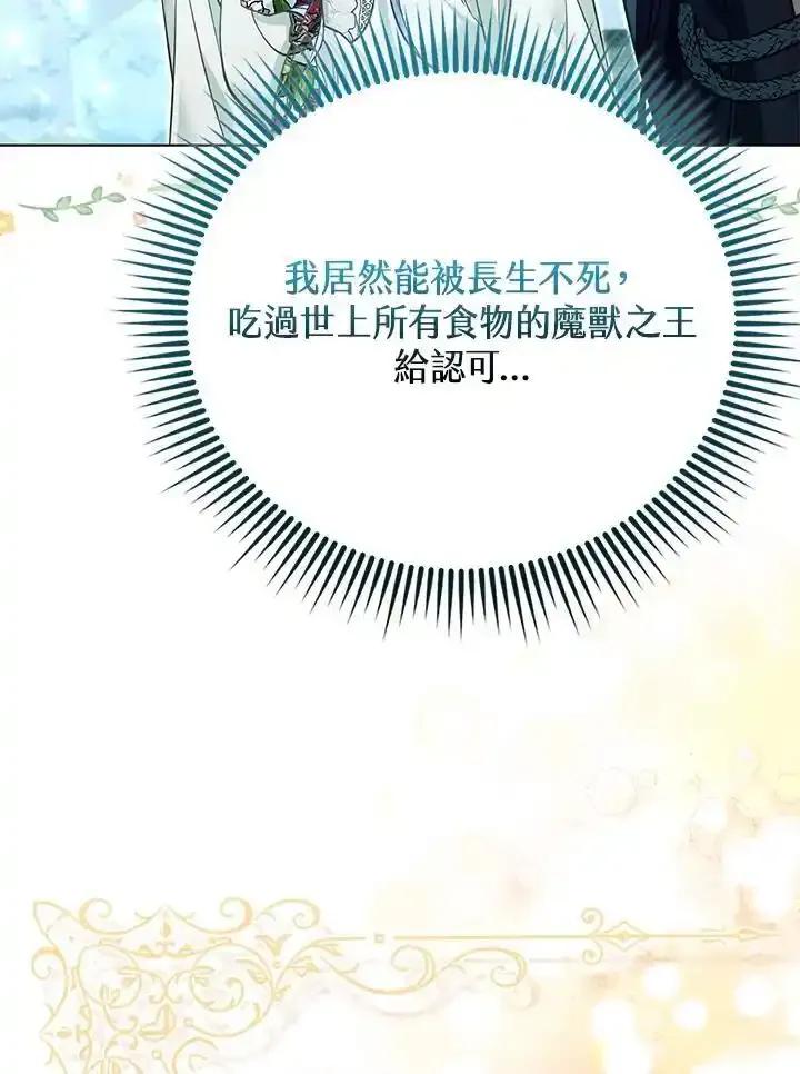 《反派千金的稻米栽培法》第44话 第118页