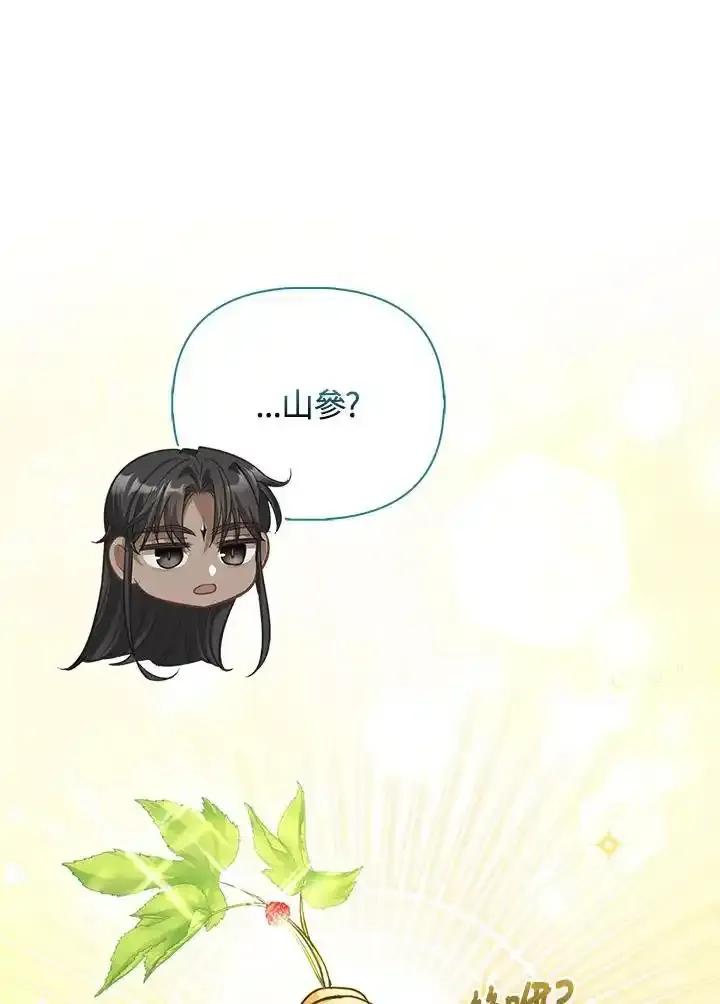 《反派千金的稻米栽培法》第44话 第70页