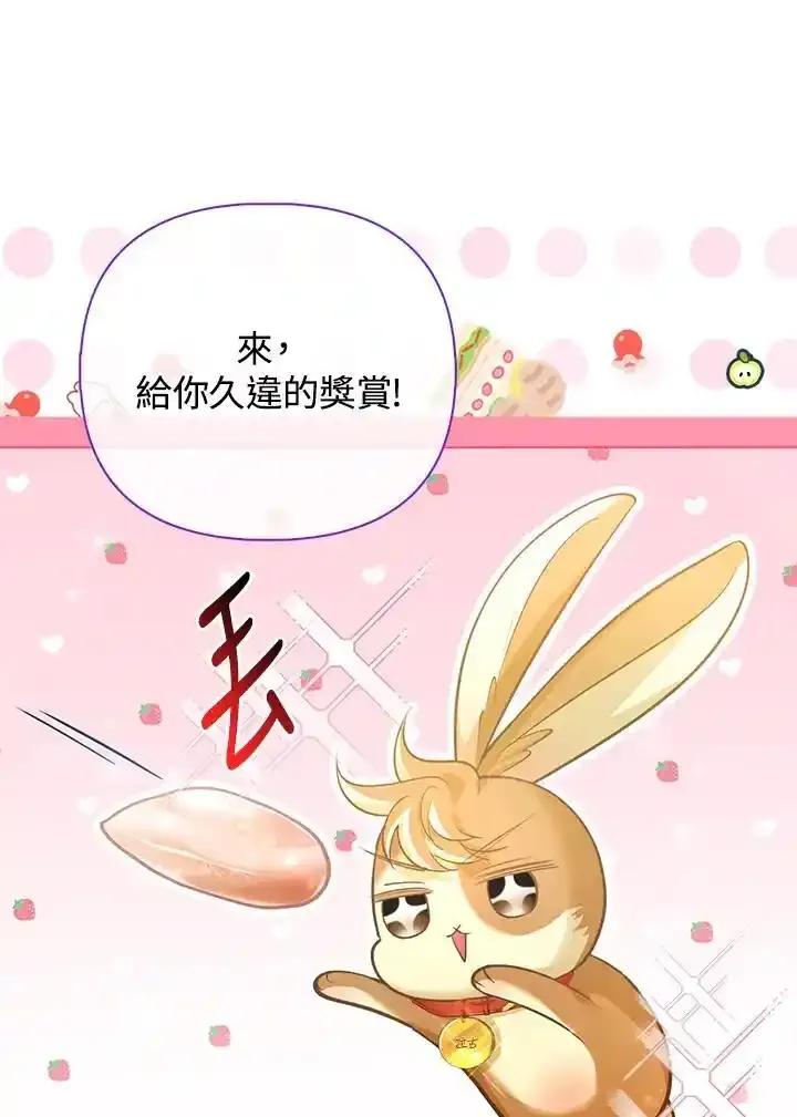《反派千金的稻米栽培法》第44话 第32页