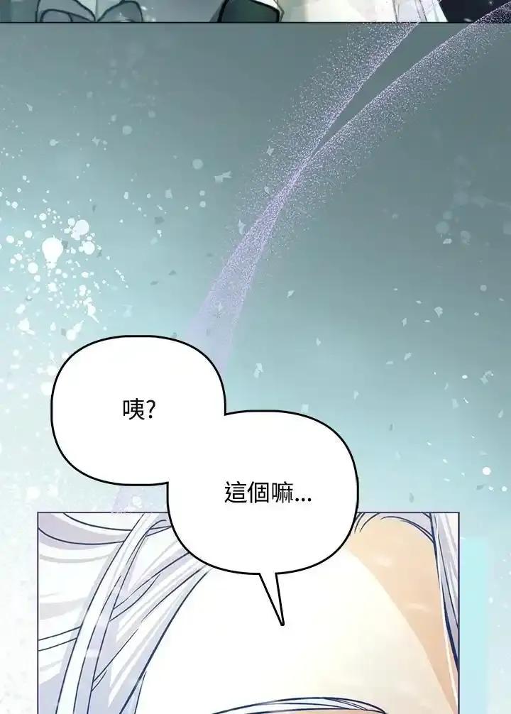 《反派千金的稻米栽培法》第44话 第66页