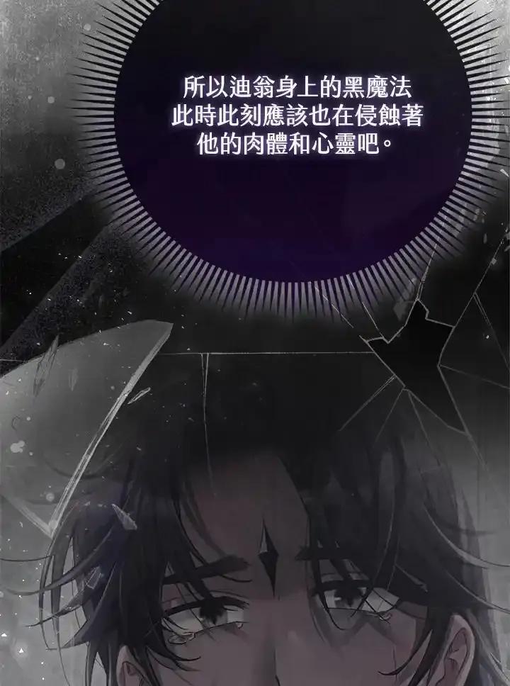 《反派千金的稻米栽培法》第44话 第50页