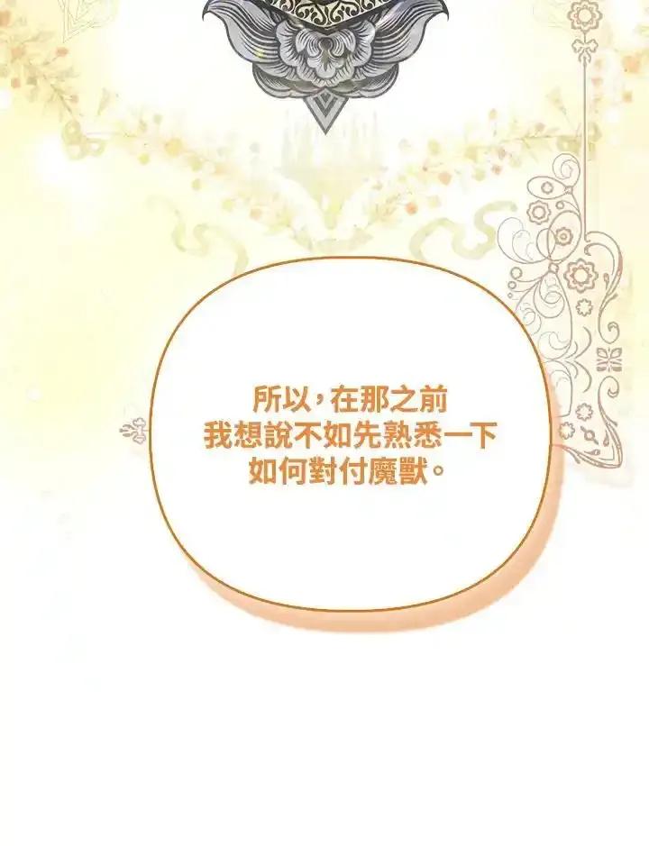 《反派千金的稻米栽培法》第44话 第11页