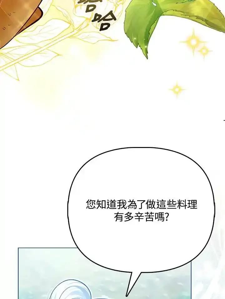 《反派千金的稻米栽培法》第44话 第88页
