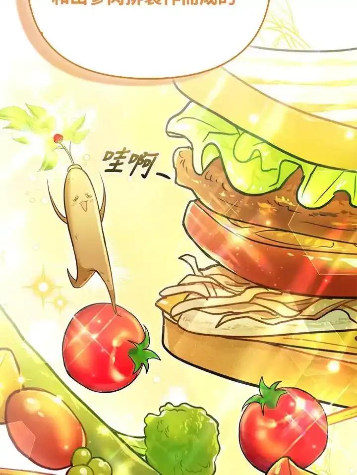 《反派千金的稻米栽培法》第44话 第86页