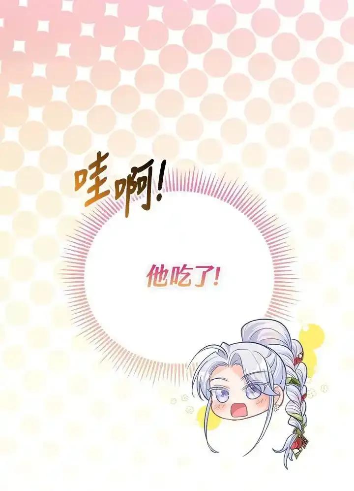 《反派千金的稻米栽培法》第44话 第107页
