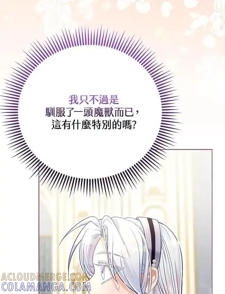 《反派千金的稻米栽培法》第45话 第25页