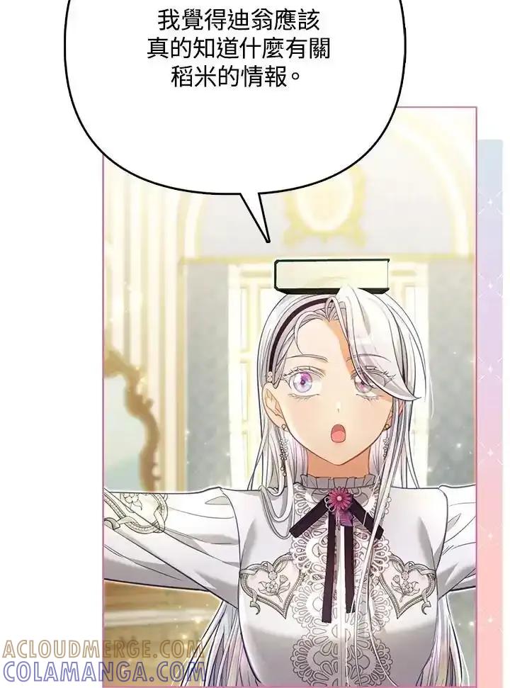 《反派千金的稻米栽培法》第45话 第5页