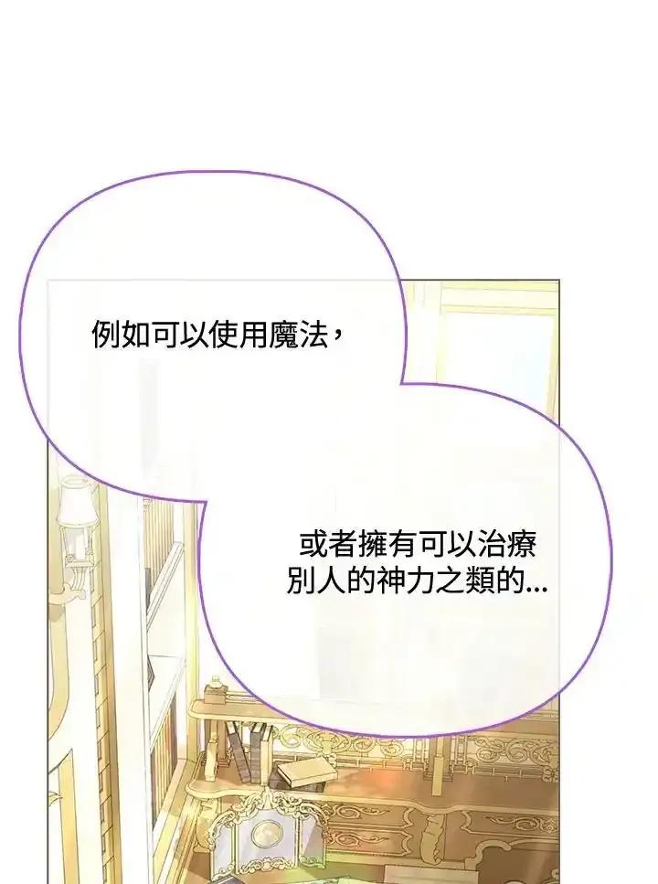 《反派千金的稻米栽培法》第45话 第27页