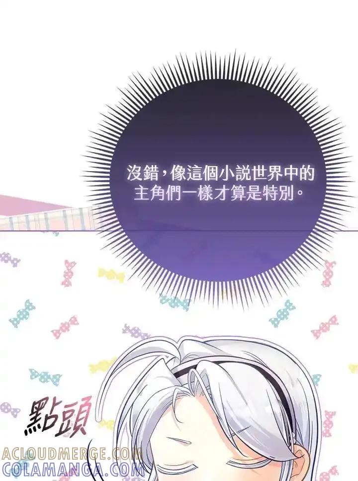 《反派千金的稻米栽培法》第45话 第29页