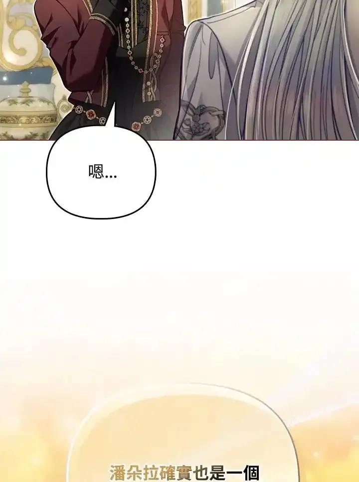 《反派千金的稻米栽培法》第45话 第44页
