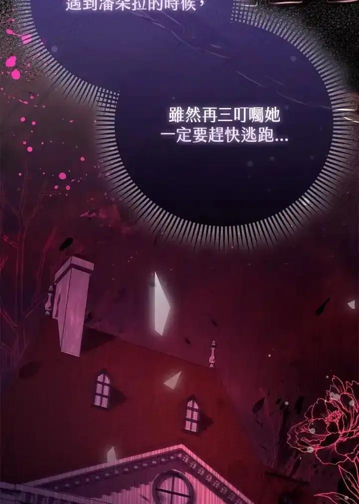 《反派千金的稻米栽培法》第45话 第38页
