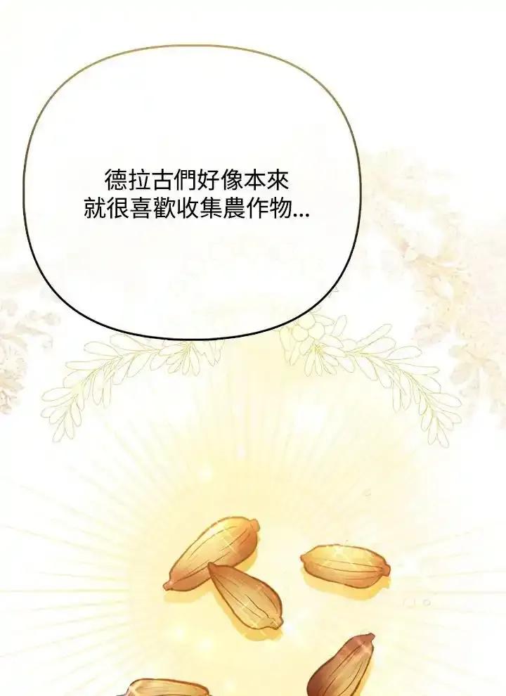 《反派千金的稻米栽培法》第45话 第10页