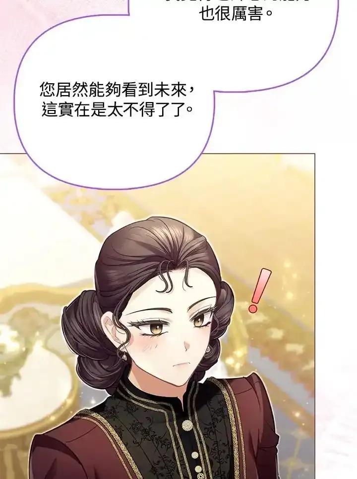 《反派千金的稻米栽培法》第45话 第31页