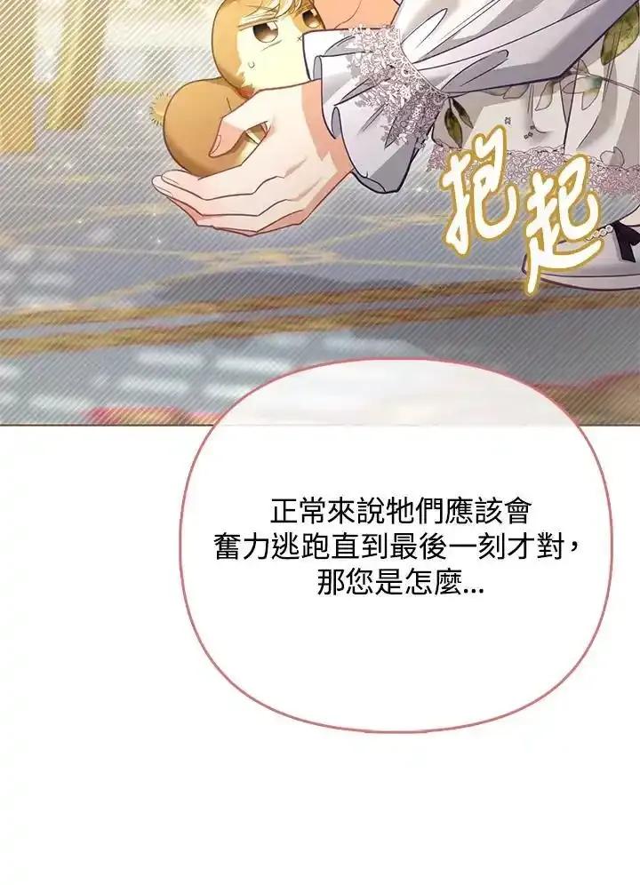 《反派千金的稻米栽培法》第45话 第18页