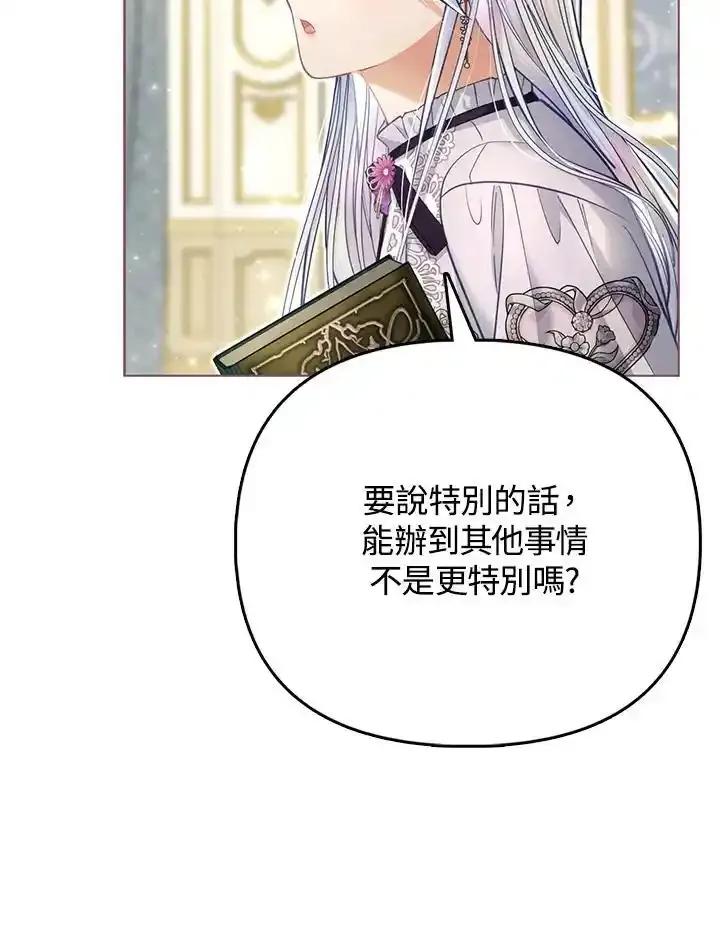 《反派千金的稻米栽培法》第45话 第26页