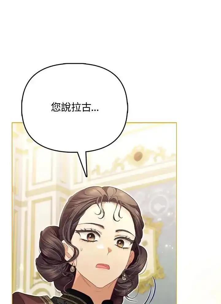 《反派千金的稻米栽培法》第45话 第12页