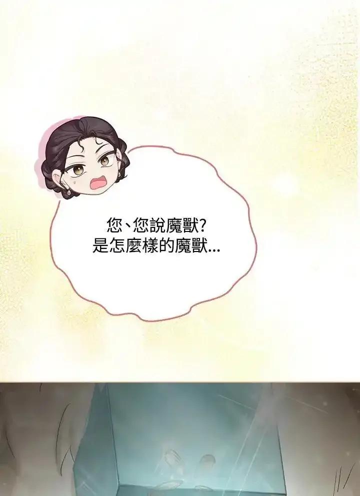 《反派千金的稻米栽培法》第45话 第8页