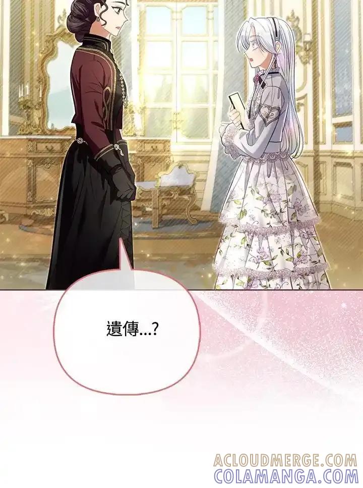 《反派千金的稻米栽培法》第45话 第33页