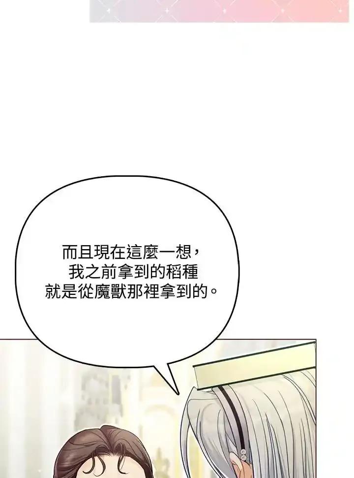 《反派千金的稻米栽培法》第45话 第6页