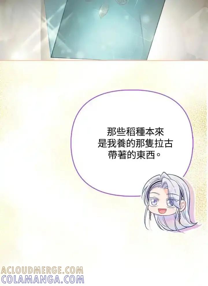 《反派千金的稻米栽培法》第45话 第9页