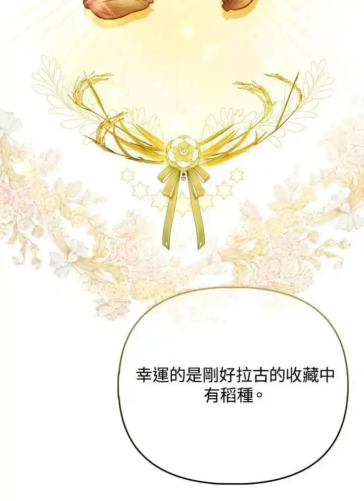 《反派千金的稻米栽培法》第45话 第11页