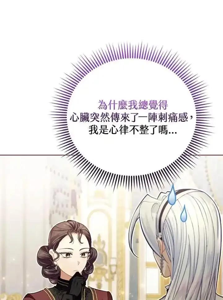 《反派千金的稻米栽培法》第45话 第43页
