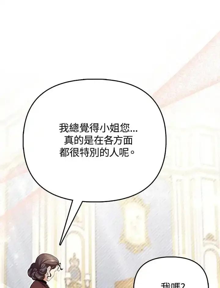 《反派千金的稻米栽培法》第45话 第23页