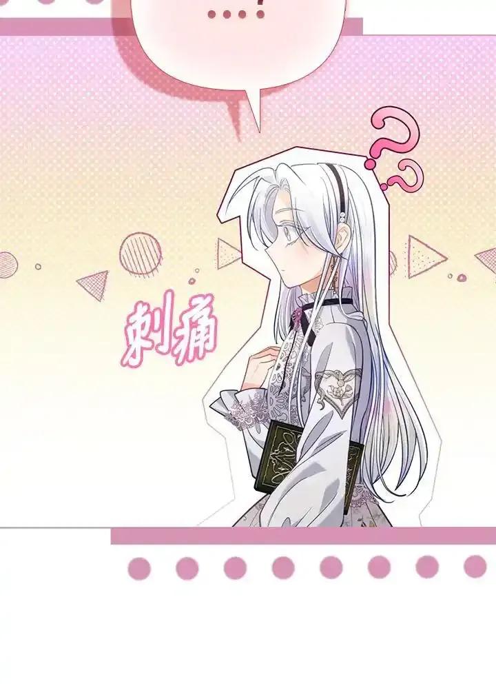 《反派千金的稻米栽培法》第45话 第42页