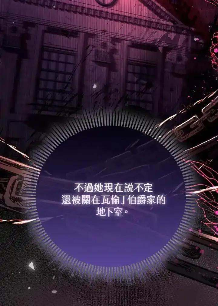 《反派千金的稻米栽培法》第45话 第39页