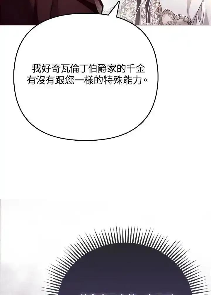 《反派千金的稻米栽培法》第45话 第35页